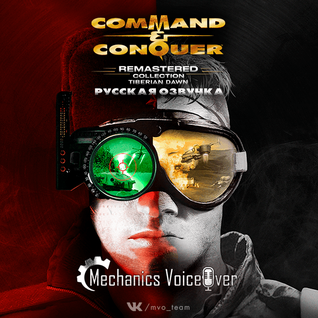 Русская озвучка для Tiberian Dawn от R.G.MVO